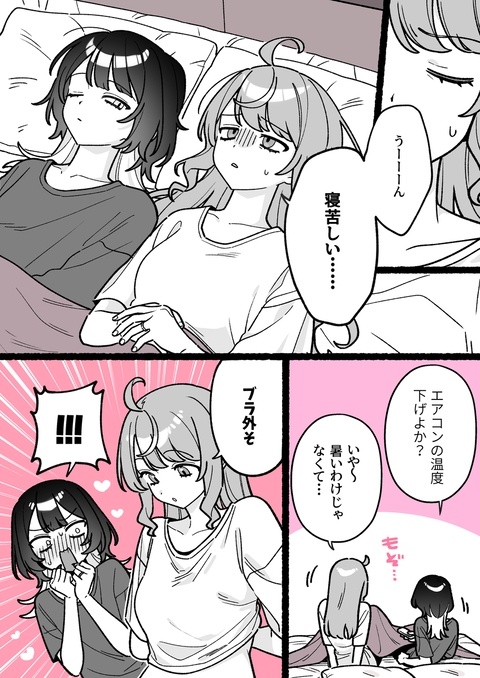 【小春と湊】変化