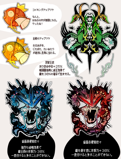 貼り付ける装飾品（ポケモン）
