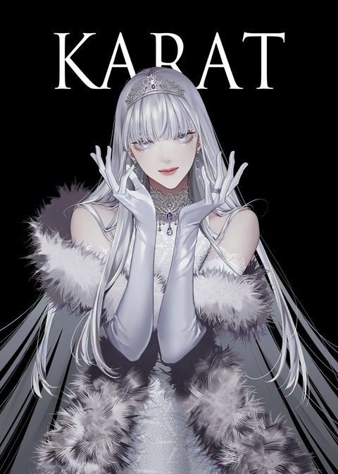 【期間限定】サイン入り 画集KARAT