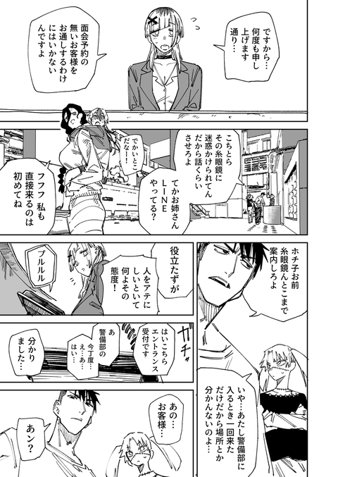 一夜限りのユキズリマン　その82