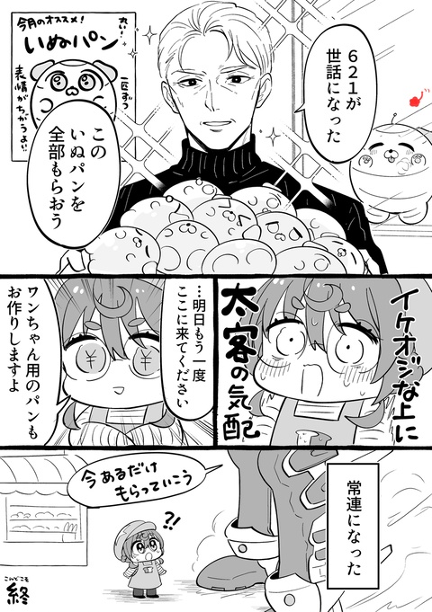 パン屋再襲撃