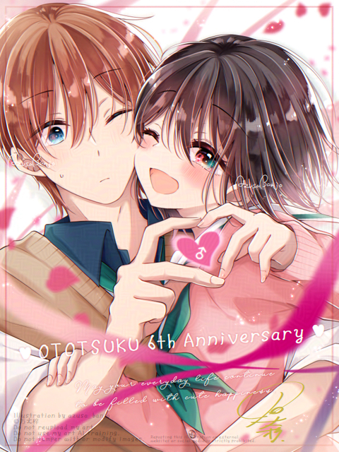 祝おとつく6周年！！