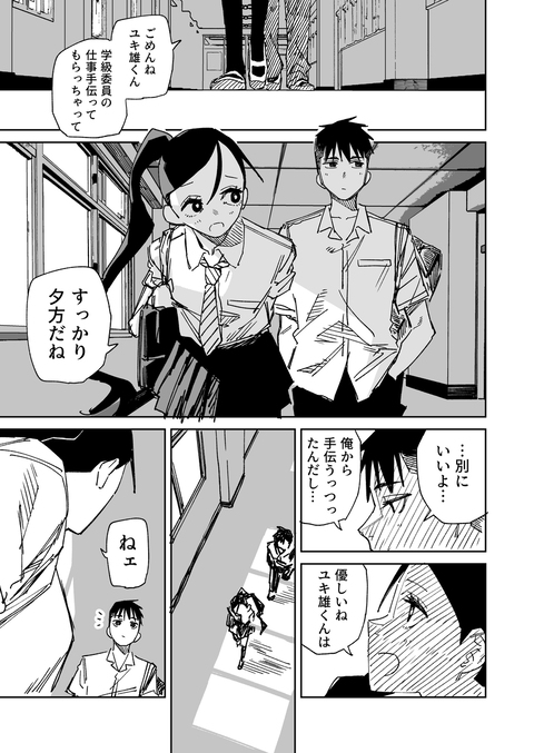 一夜限りのユキズリマン　その86