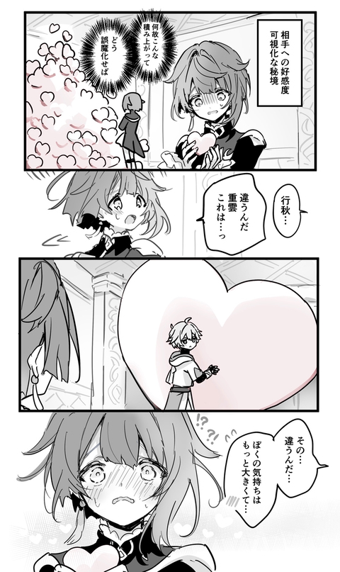 💕相手への好感度可視化な秘境(？)💕