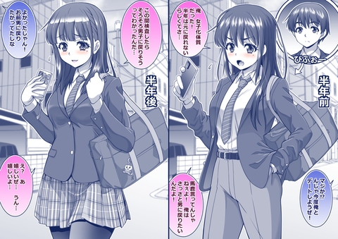 【半年で彼は何を得て何を失ったか】