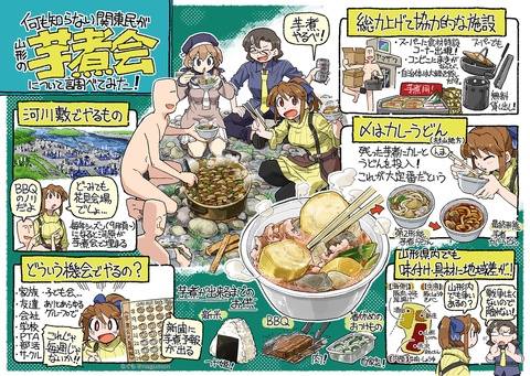 何も知らない関東民が山形の芋煮会を調べてみた