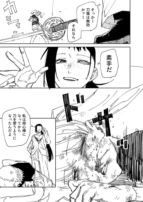 一夜限りのユキズリマン　その93