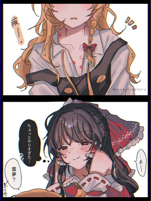 レイマリ