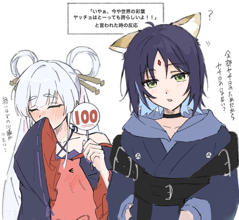 いろヤチまとめ