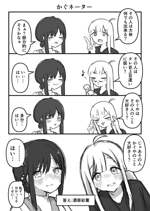 惚気アキネーター