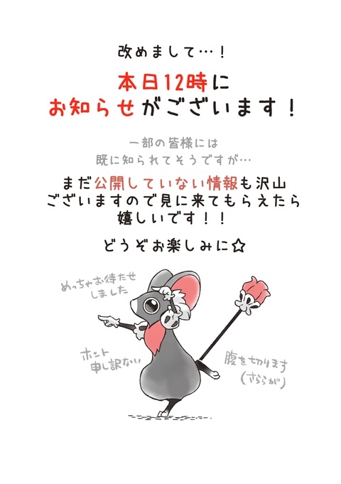 お待たせしました！！！！！！