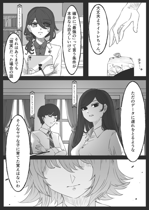 VRウマレーターの誤作動事件　カレンチャン編