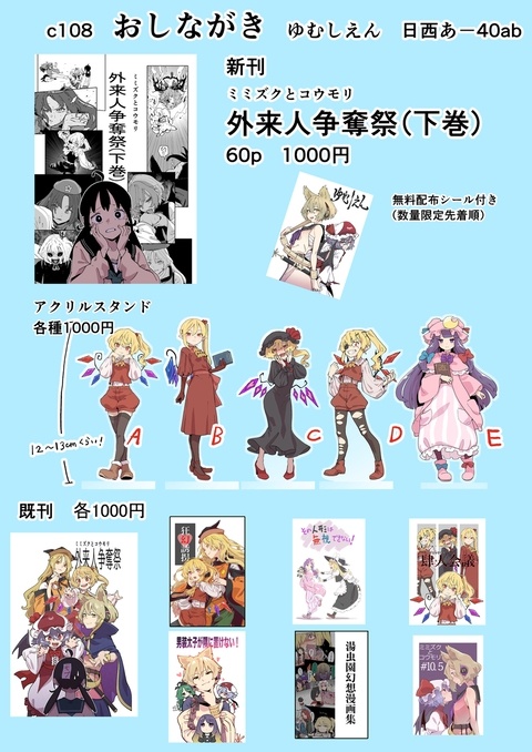 C108お品書きと新刊お知らせ