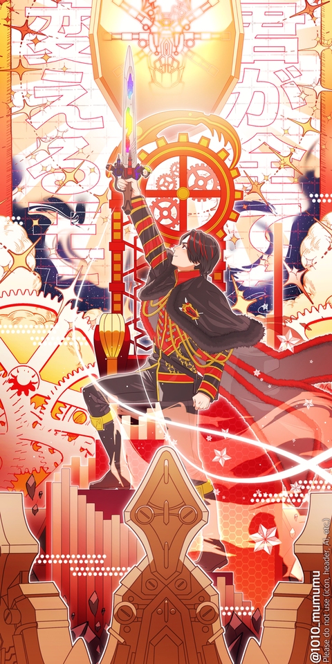 君が全てを変える王になる