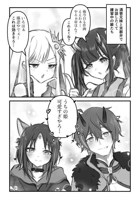 姫にメロメロな酒寄兄妹