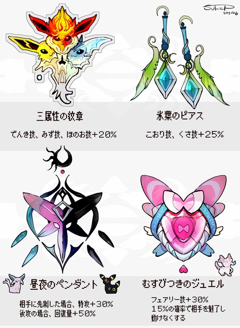 ブイズモチーフの装飾品（ポケモン）