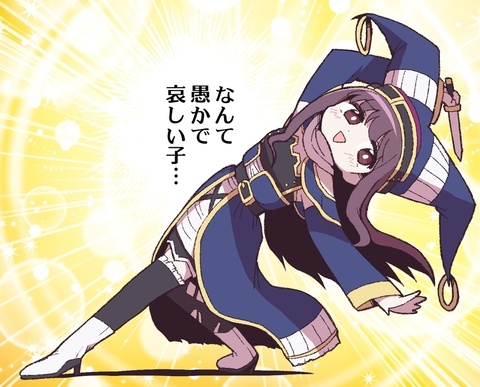 なんて愚かで哀しい子&hellip;