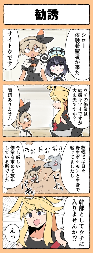 [ポケモン四コマ]勧誘&力こそ正義
