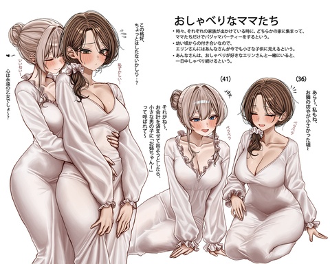 おしゃべりなママたち