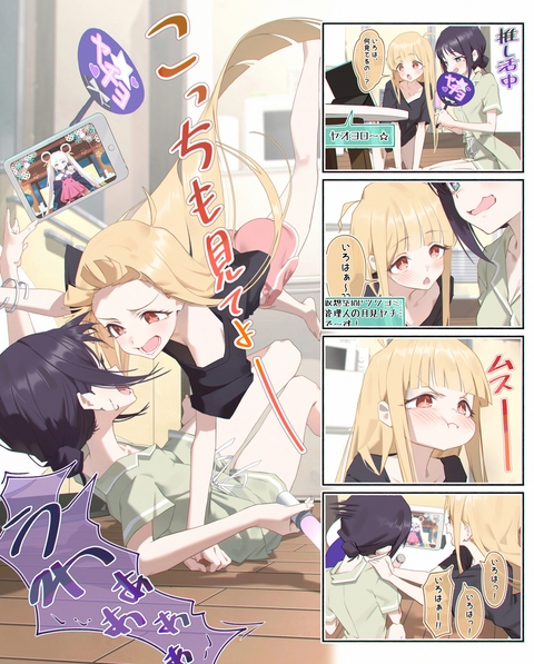 かぐやの嫉妬 - いろは、こっちも見てよ！ -