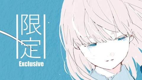 君が泣くなら僕も泣こう。