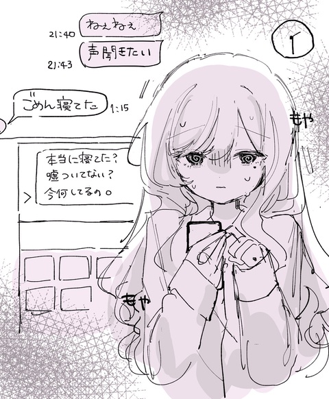 本当に寝てたのかな