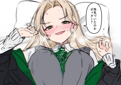 マルフォイ