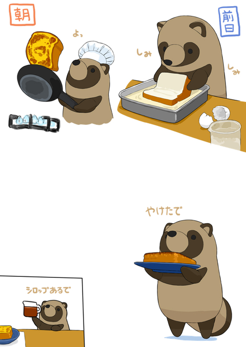 あそびにきたぬき