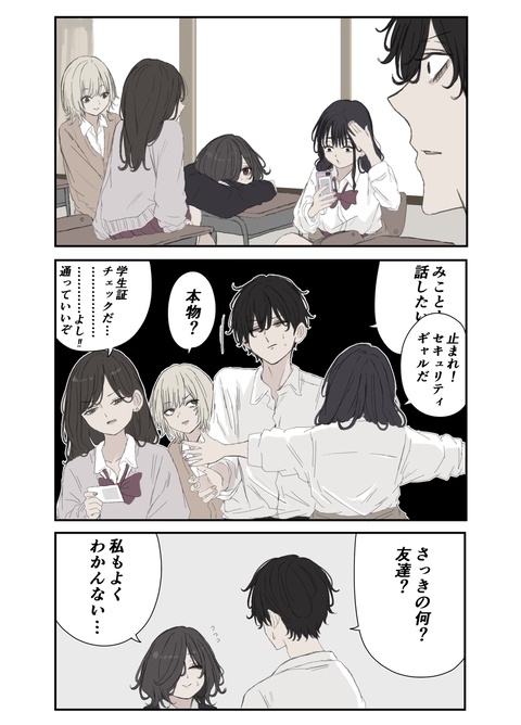 ガーディアンズギャル