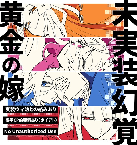 未実装幻覚嫁ズ