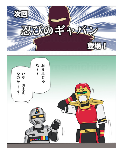 戸隠流正統宇宙刑事