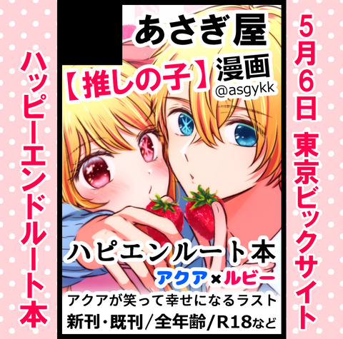 5月6日スパコミ参加します。