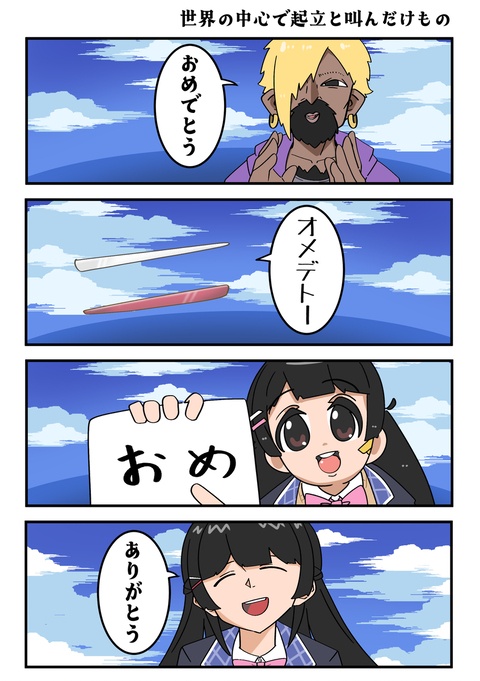 委員長誕生日
