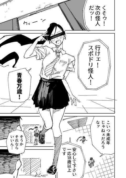 一夜限りのユキズリマン　その85