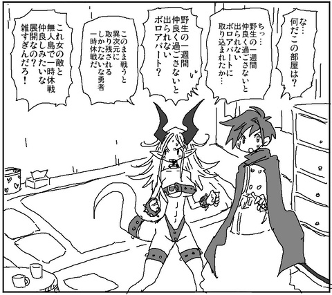 野生の一週間仲良く過ごさないと出られないボロアパート