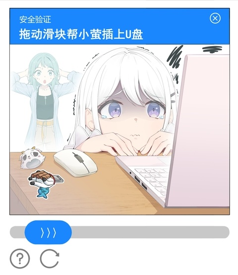 滑动帮助小萤插上U盘