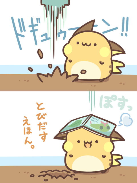 とびだしちゅうい