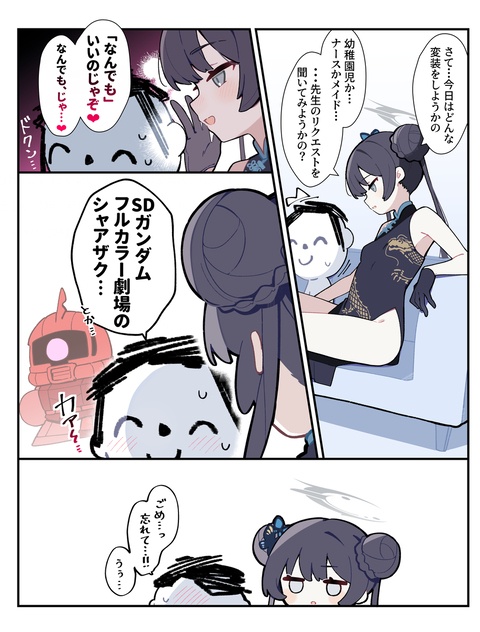 あまいブルアカ　その５６