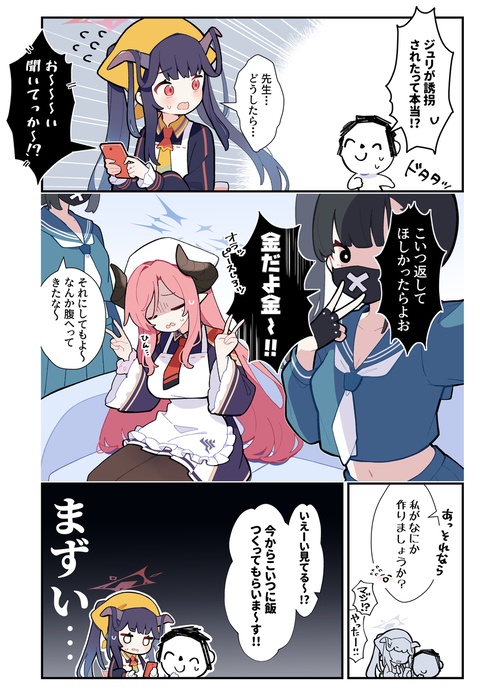 あまいブルアカ　その５４