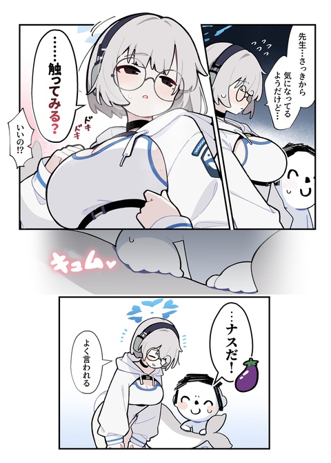 あまいブルアカ　その５９