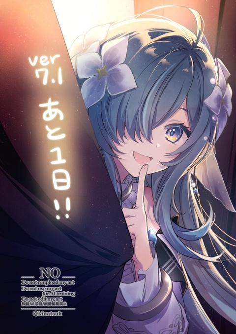 アプデまであと1日！（＋あと２日ver）