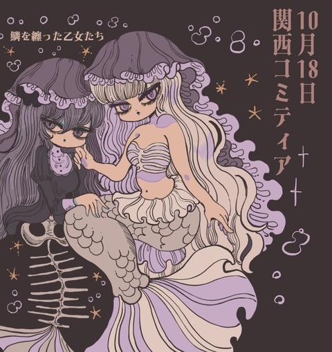 10月18日関西コミティアお品書き⚛️