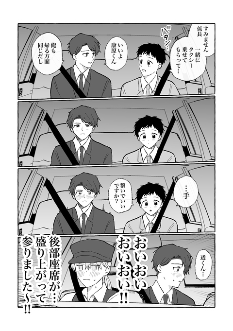 後部座席のロマンスが気になる…!【創作BL】