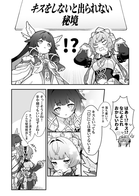 謎の秘境に閉じ込められるコロンビーナ&サンドローネです、か&hellip;