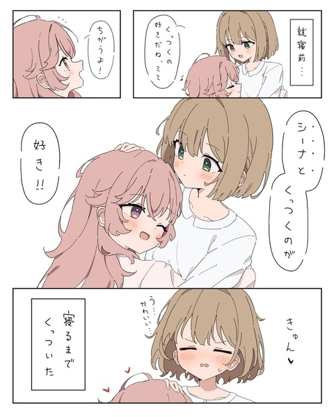シーナと　だから
