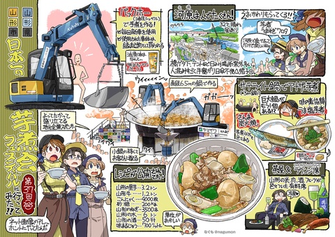 何も知らない関東民が、あのショベルカーで作る芋煮会に行ってみた。