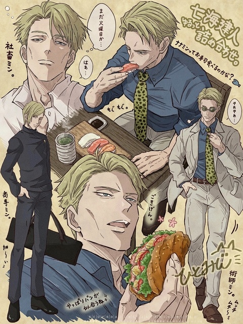 七海建人詰め合わせ👔