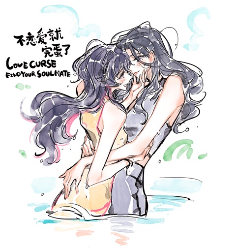 Lovecurse　望舒&times;祁熠まとめ１