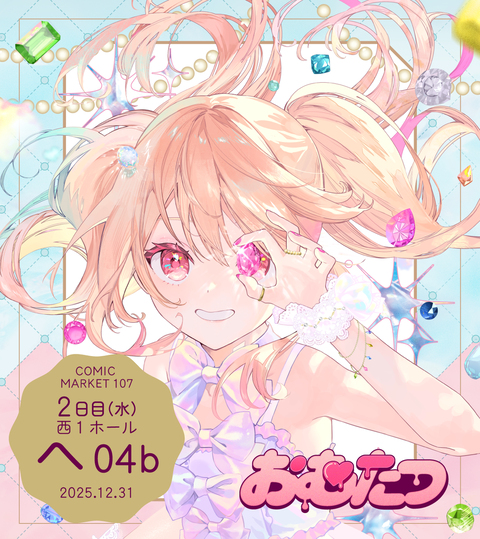 C107お品書き！（通販もあります！）