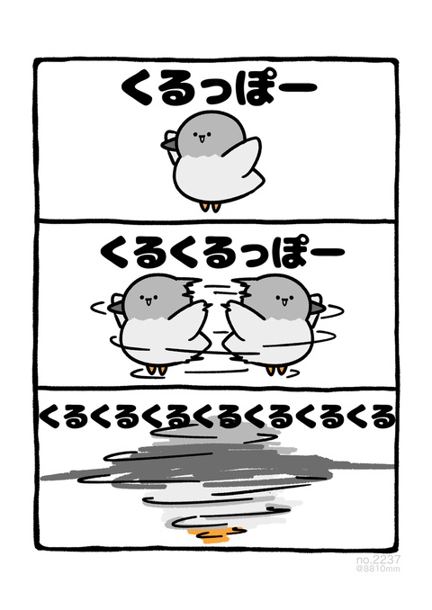 no.2237 『 くるくるくるくるくる 』